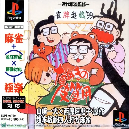 Janhai Yuugi '99 - Tanuki no Kawazanyou (Japan)